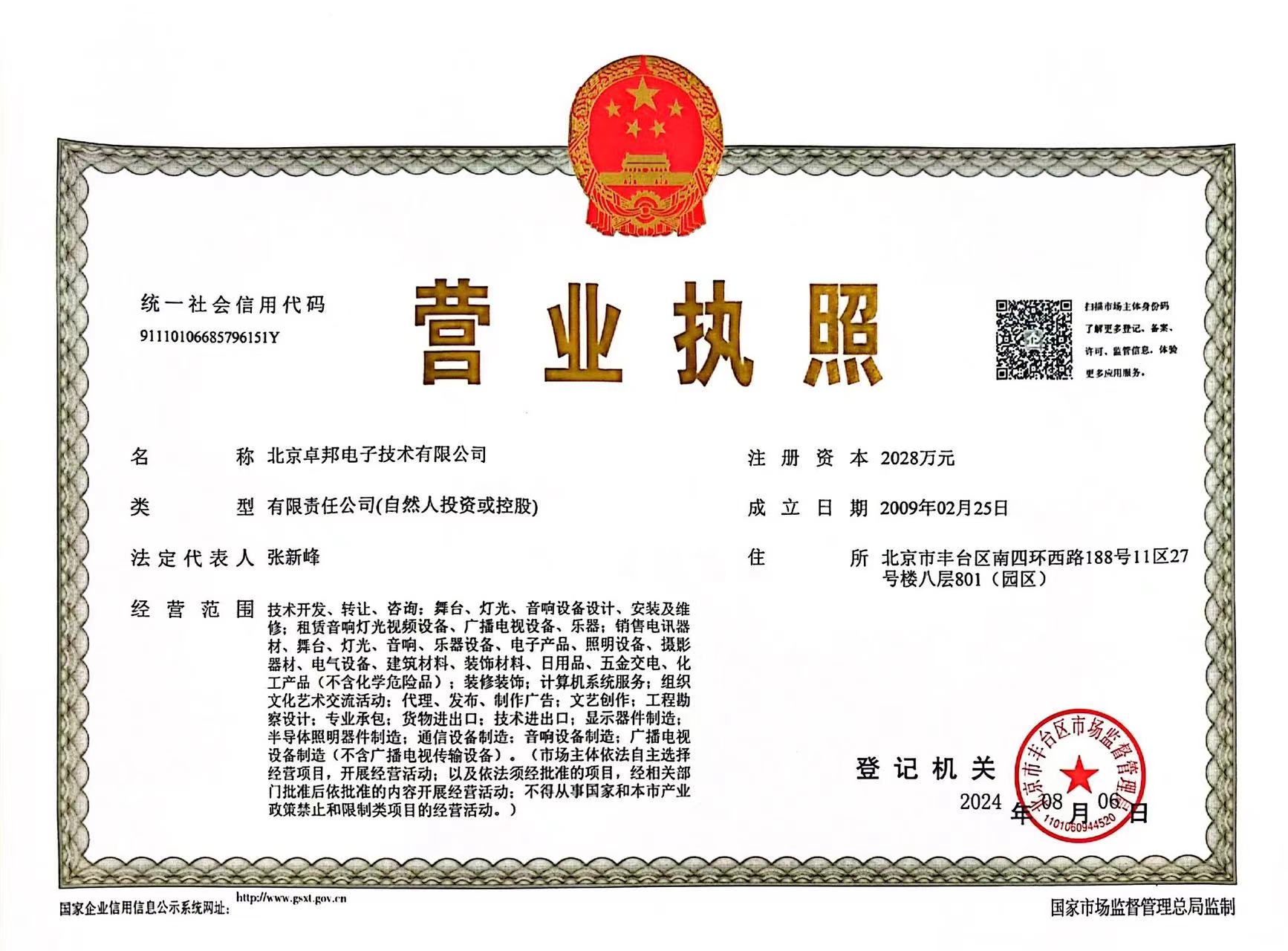 桃子视频APP公司新的营业执照图水印